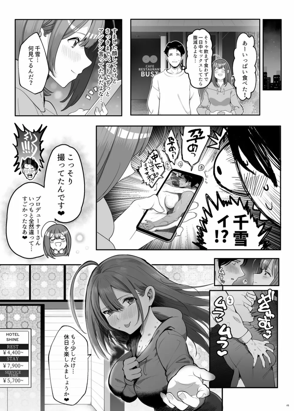 千雪とはだかの休日 - page28