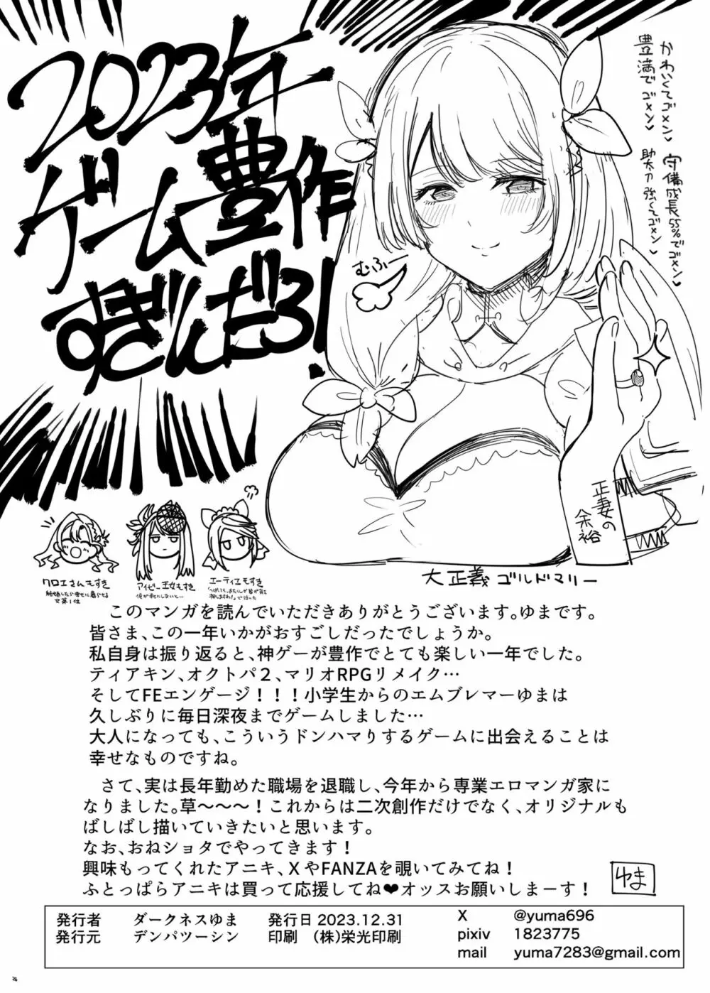 千雪とはだかの休日 - page29