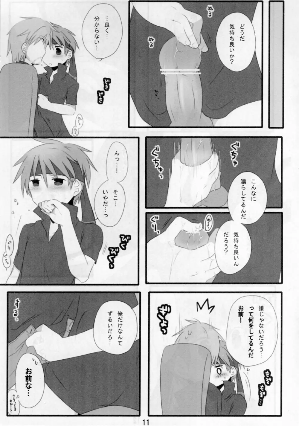 大人子供 - page10