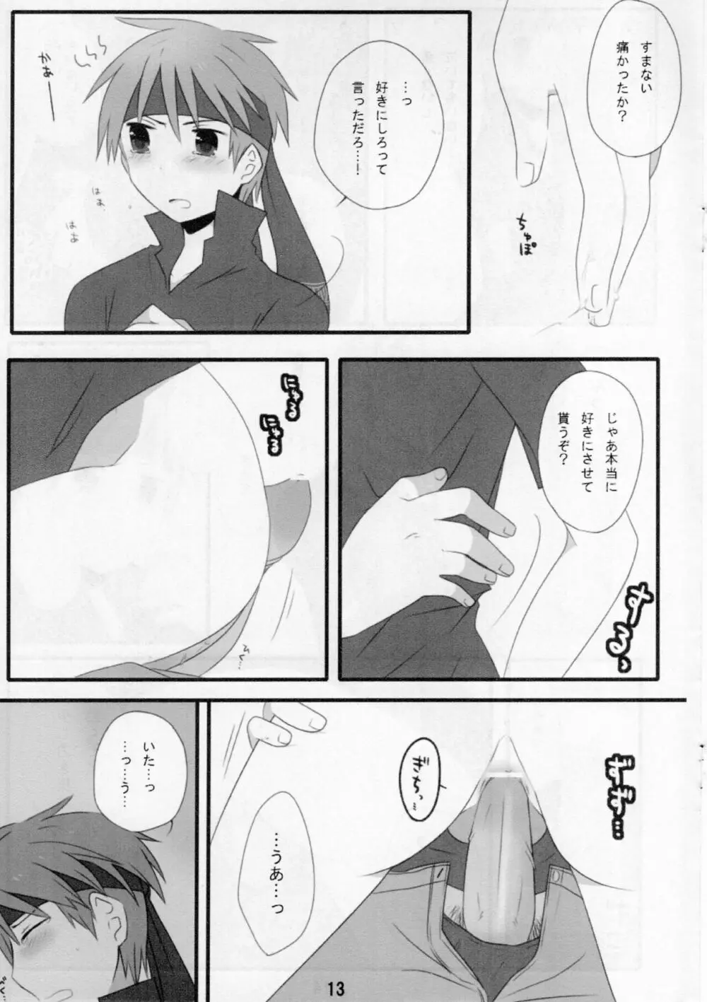 大人子供 - page12