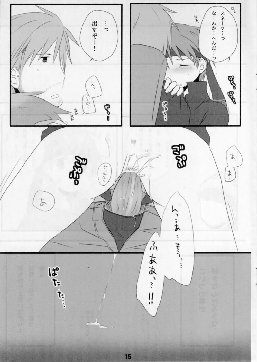 大人子供 - page14