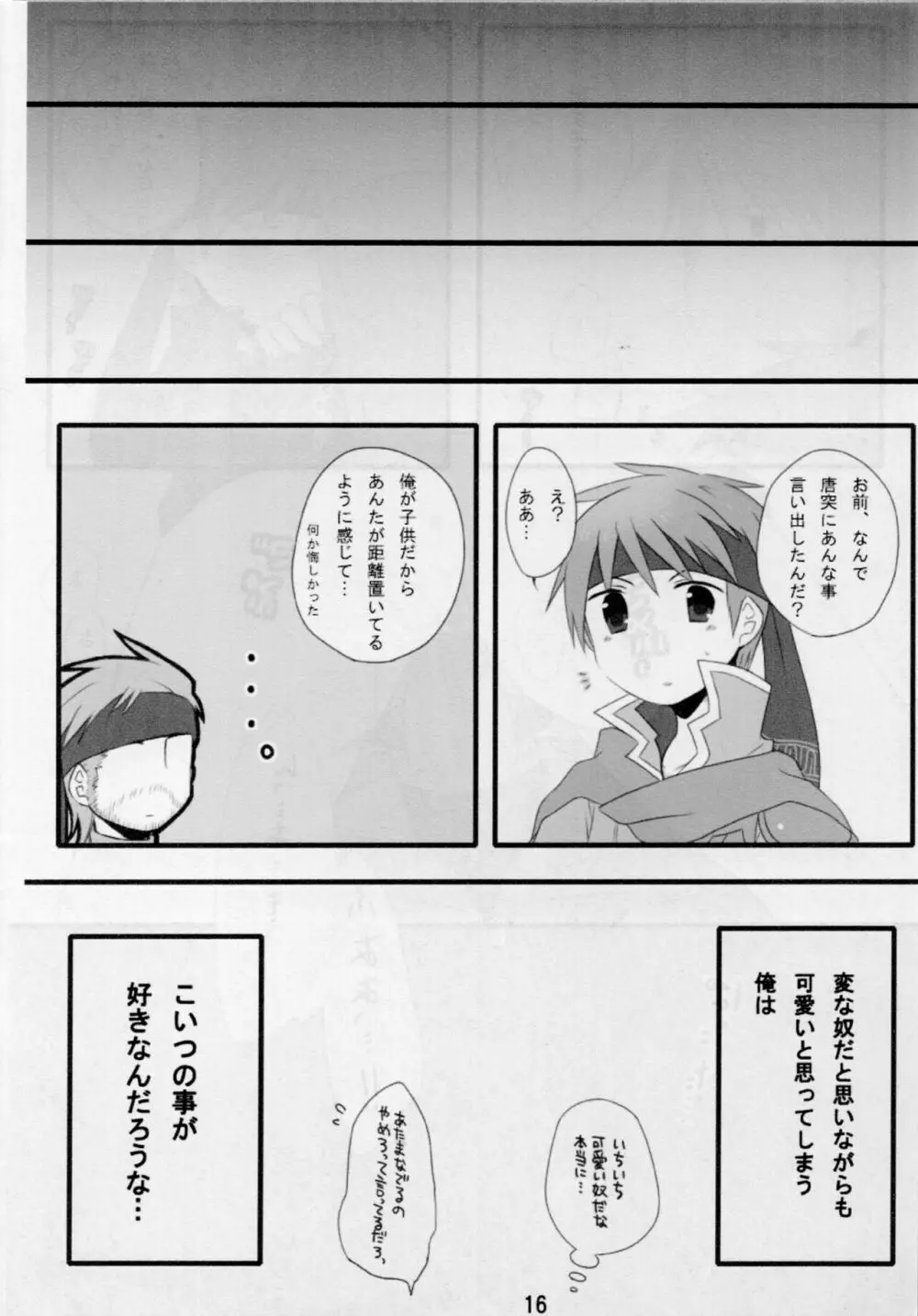 大人子供 - page15