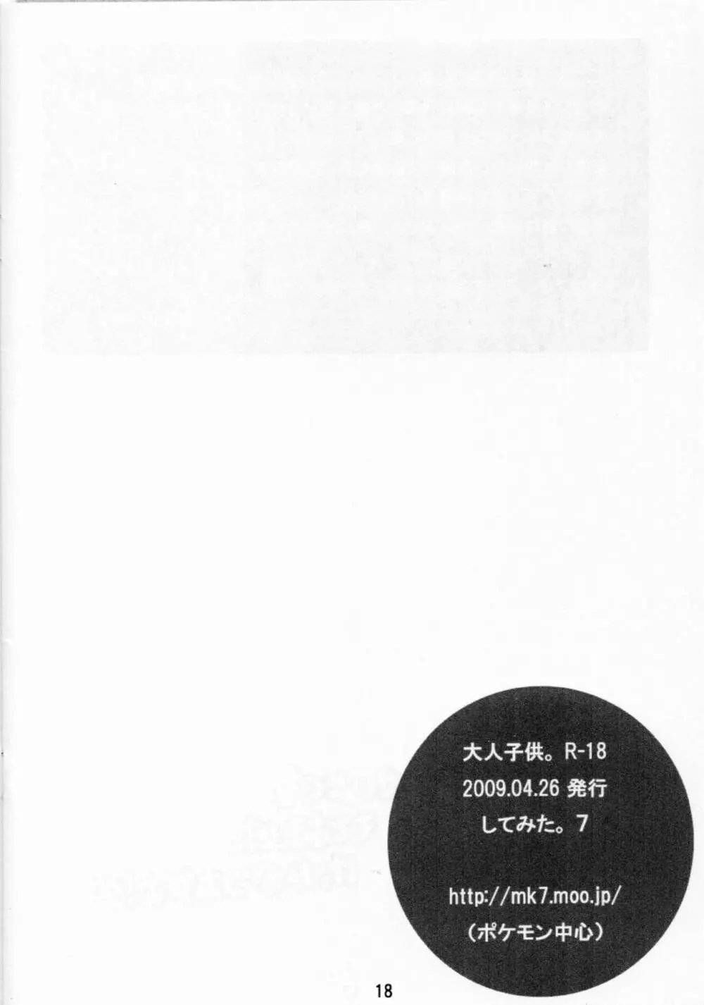 大人子供 - page17
