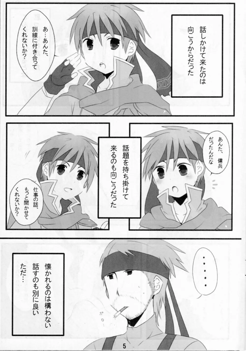 大人子供 - page4