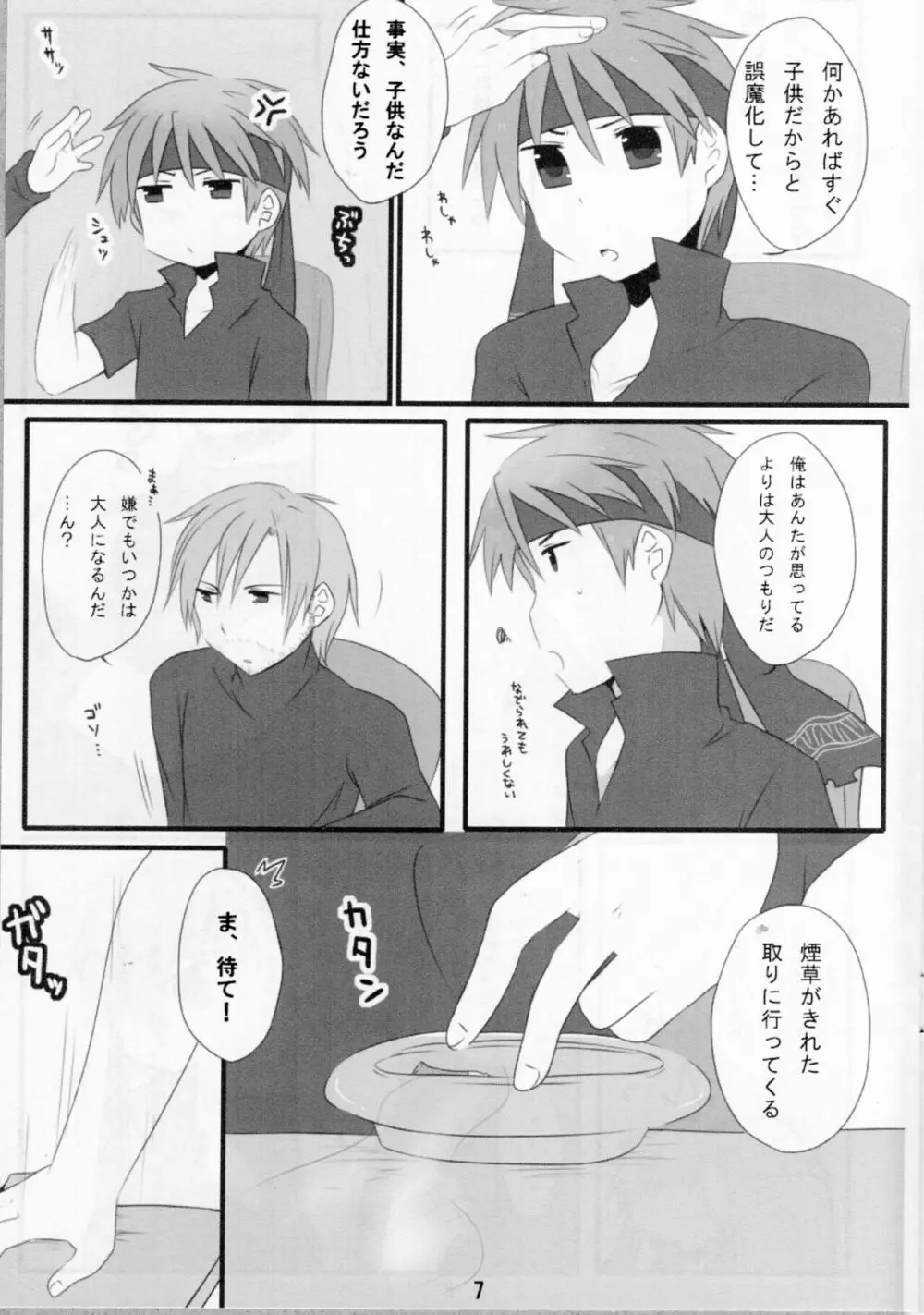 大人子供 - page6