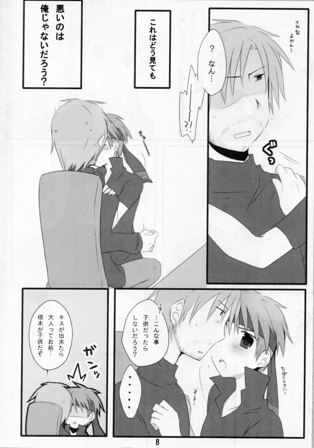 大人子供 - page7