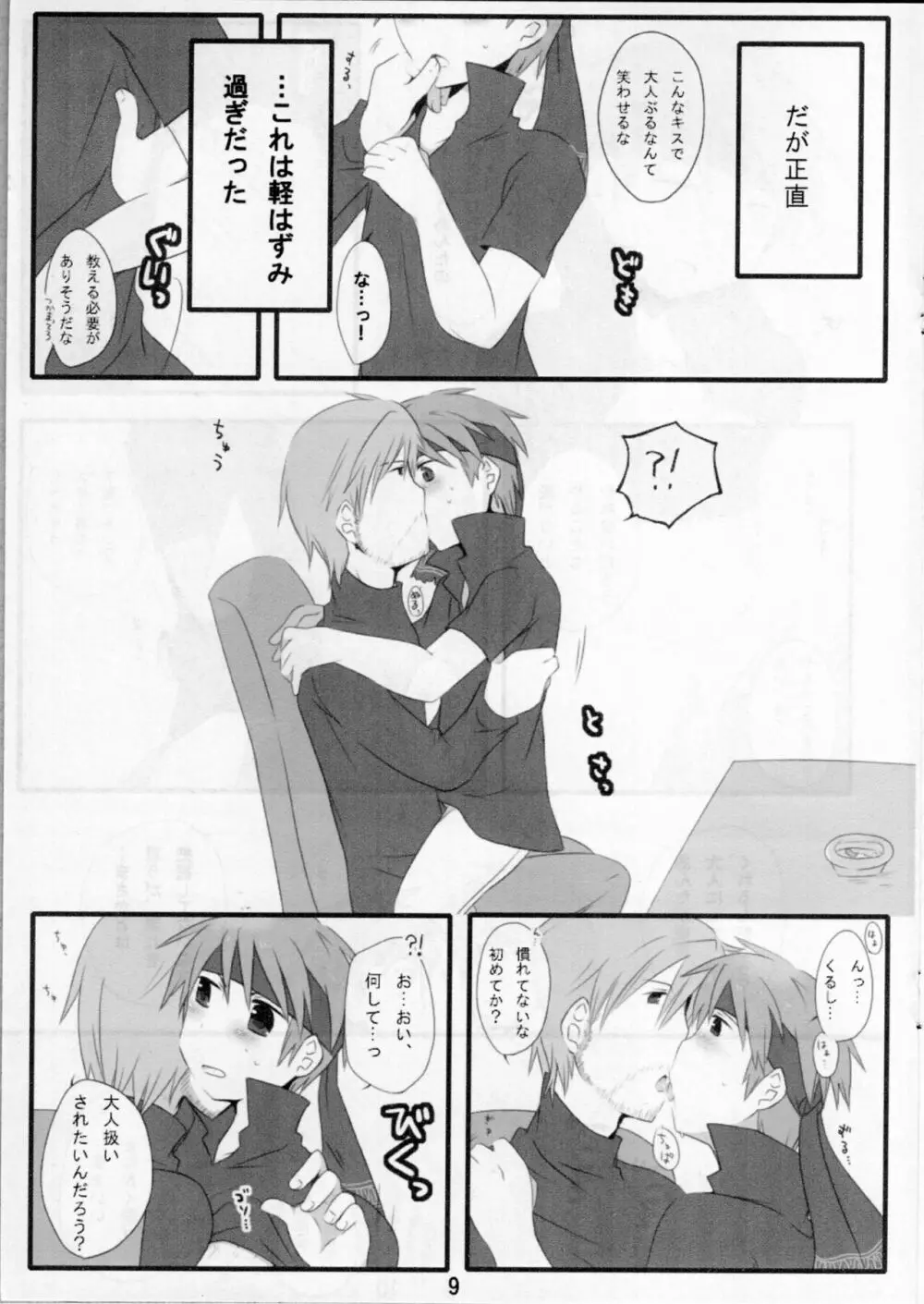 大人子供 - page8