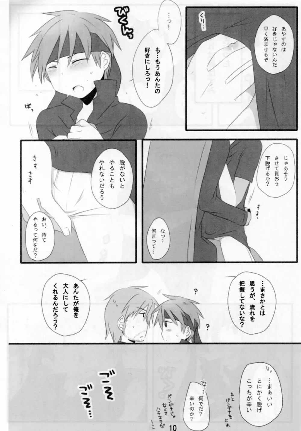 大人子供 - page9