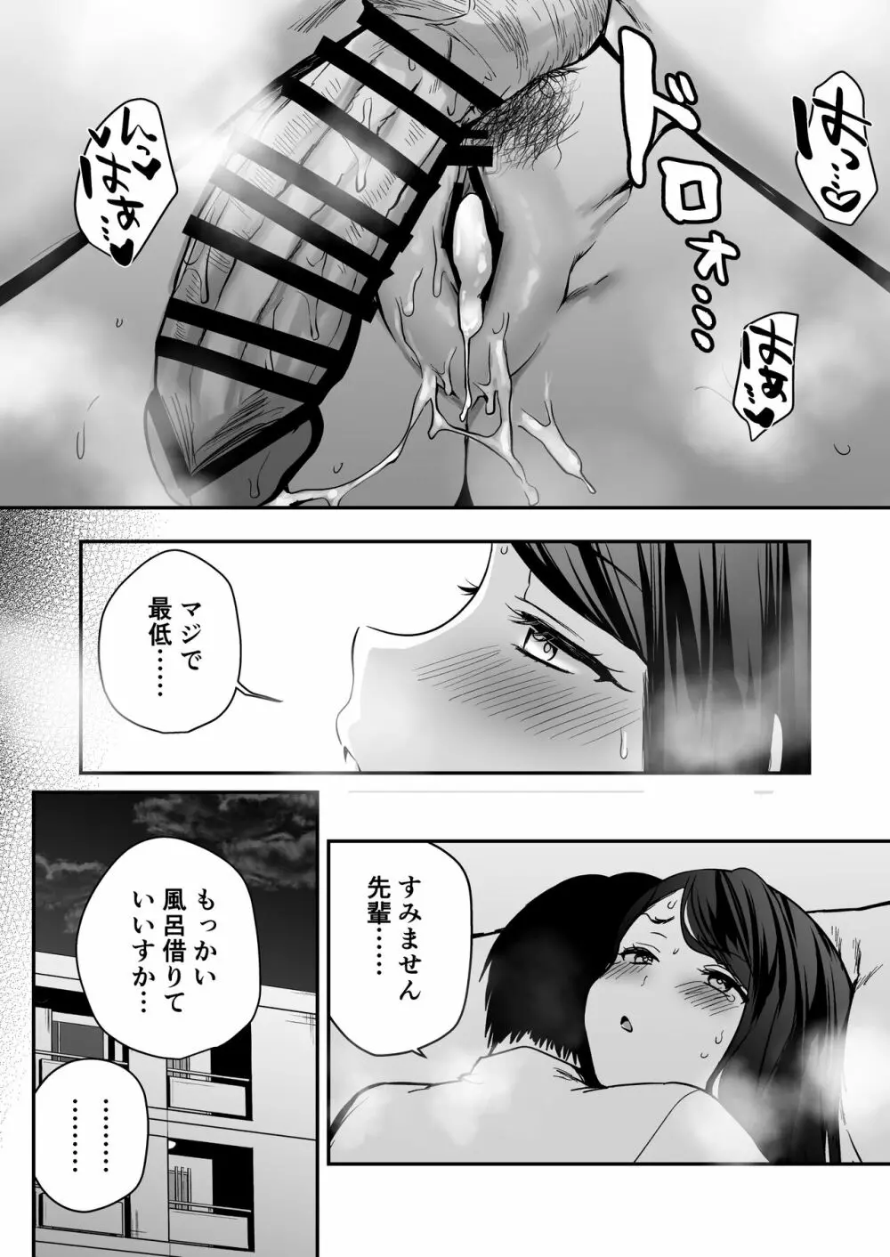 何でも貸してくれる先輩 - page21