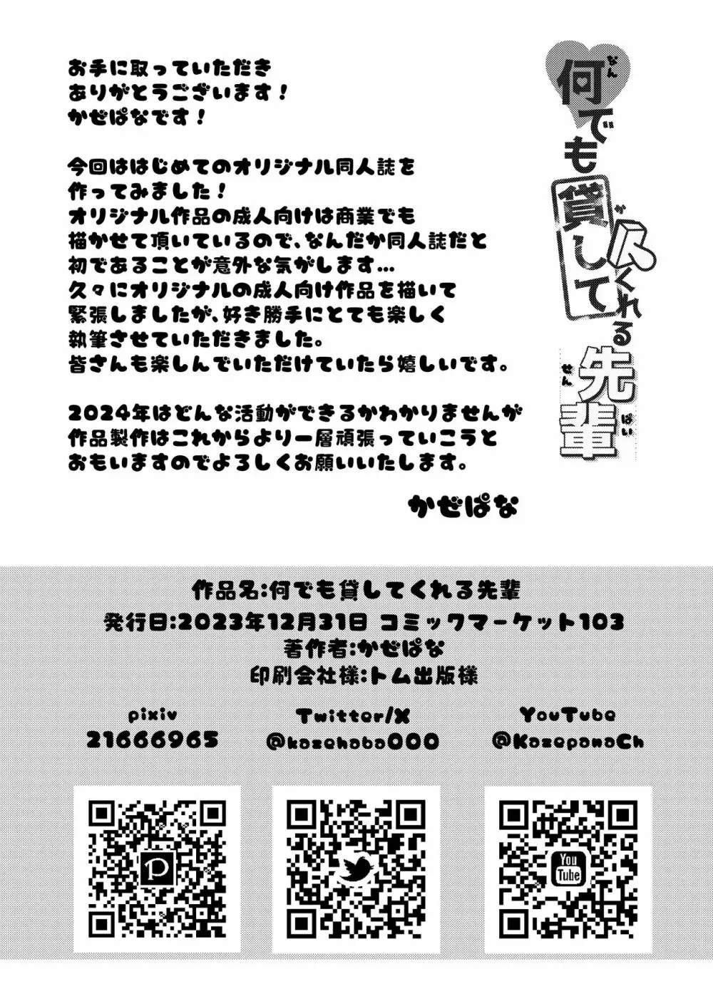 何でも貸してくれる先輩 - page29