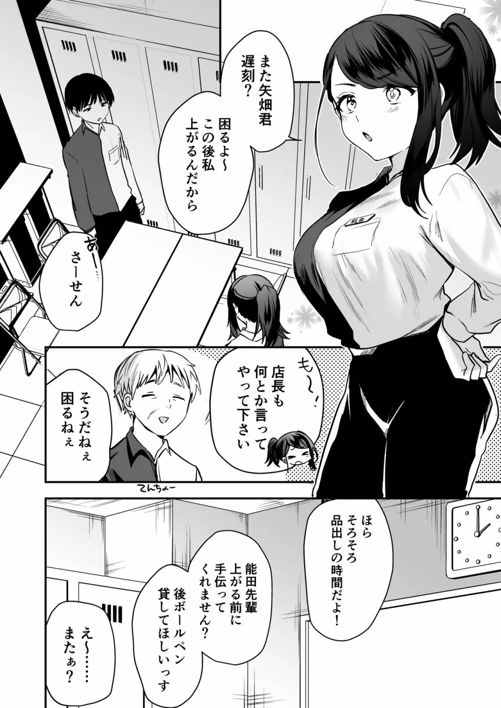 何でも貸してくれる先輩 - page3