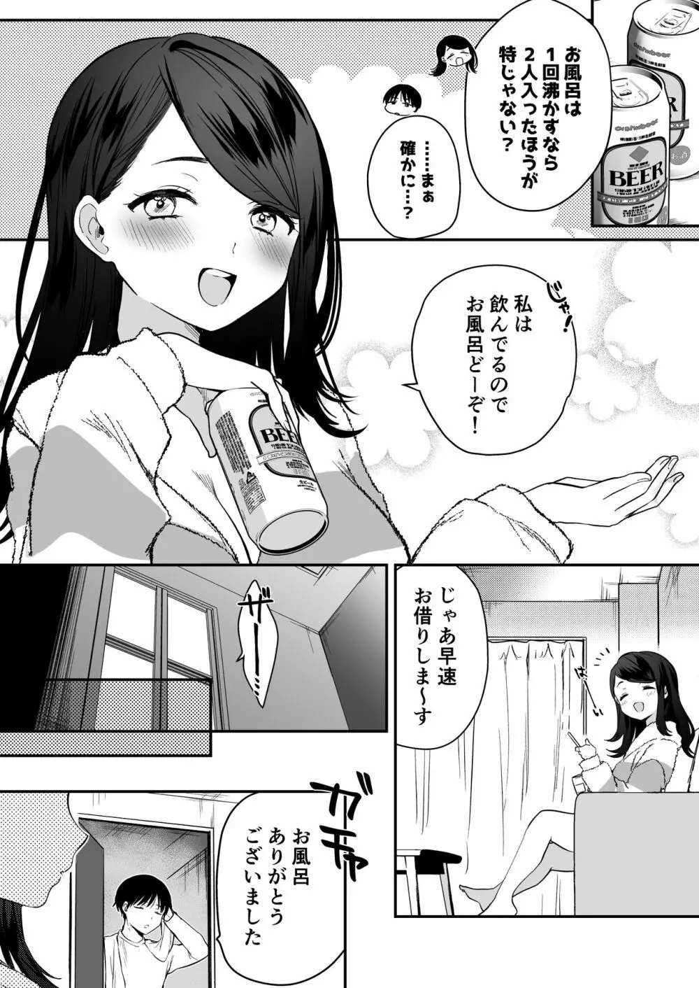 何でも貸してくれる先輩 - page6