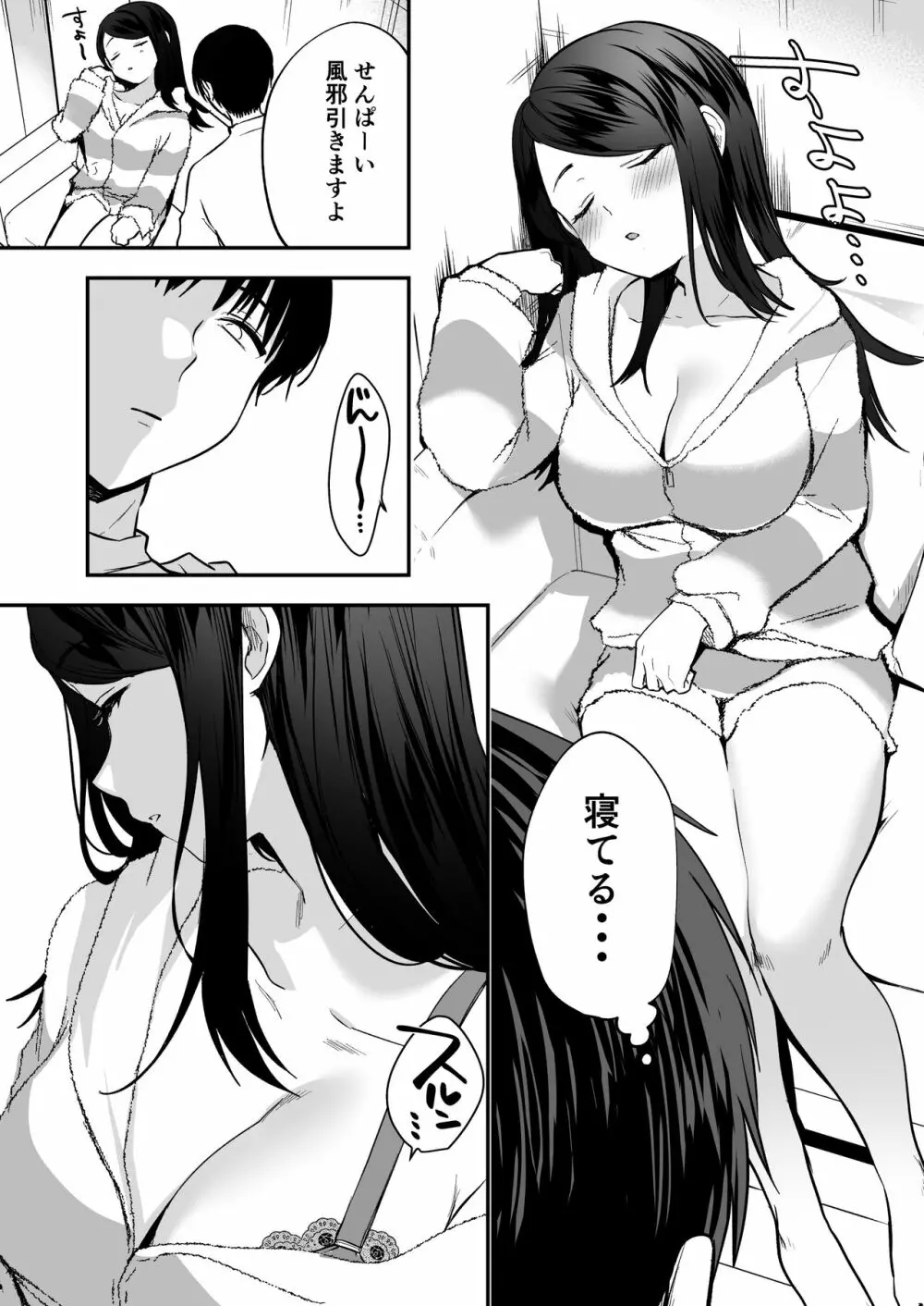 何でも貸してくれる先輩 - page7