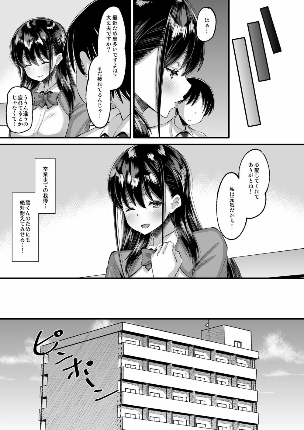 鬼畜教師に堕とされたボクの生徒会長2 - page11