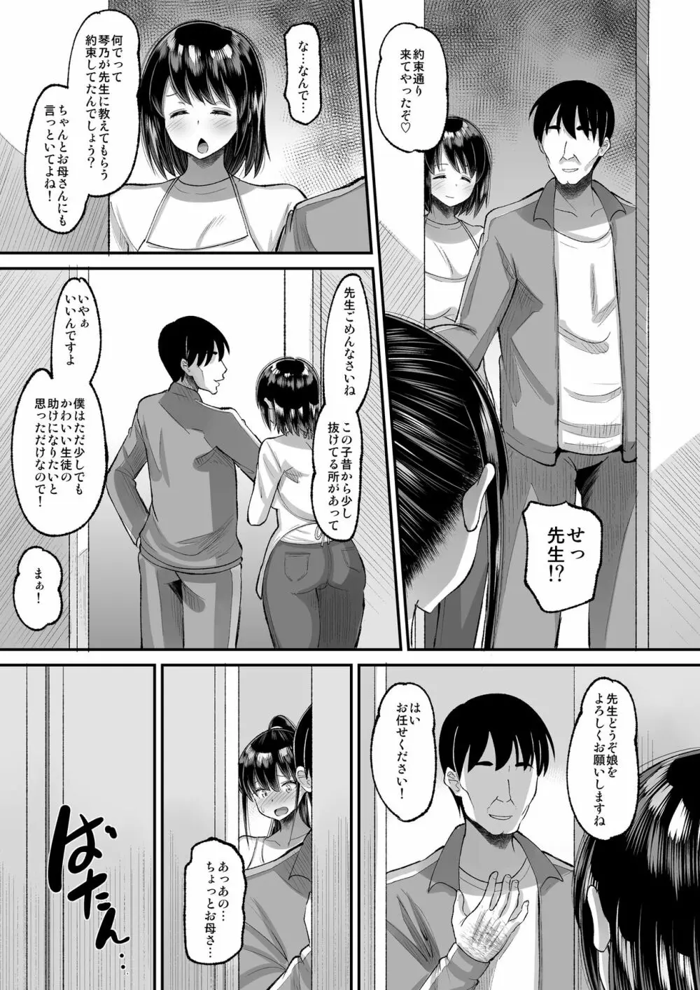 鬼畜教師に堕とされたボクの生徒会長2 - page13