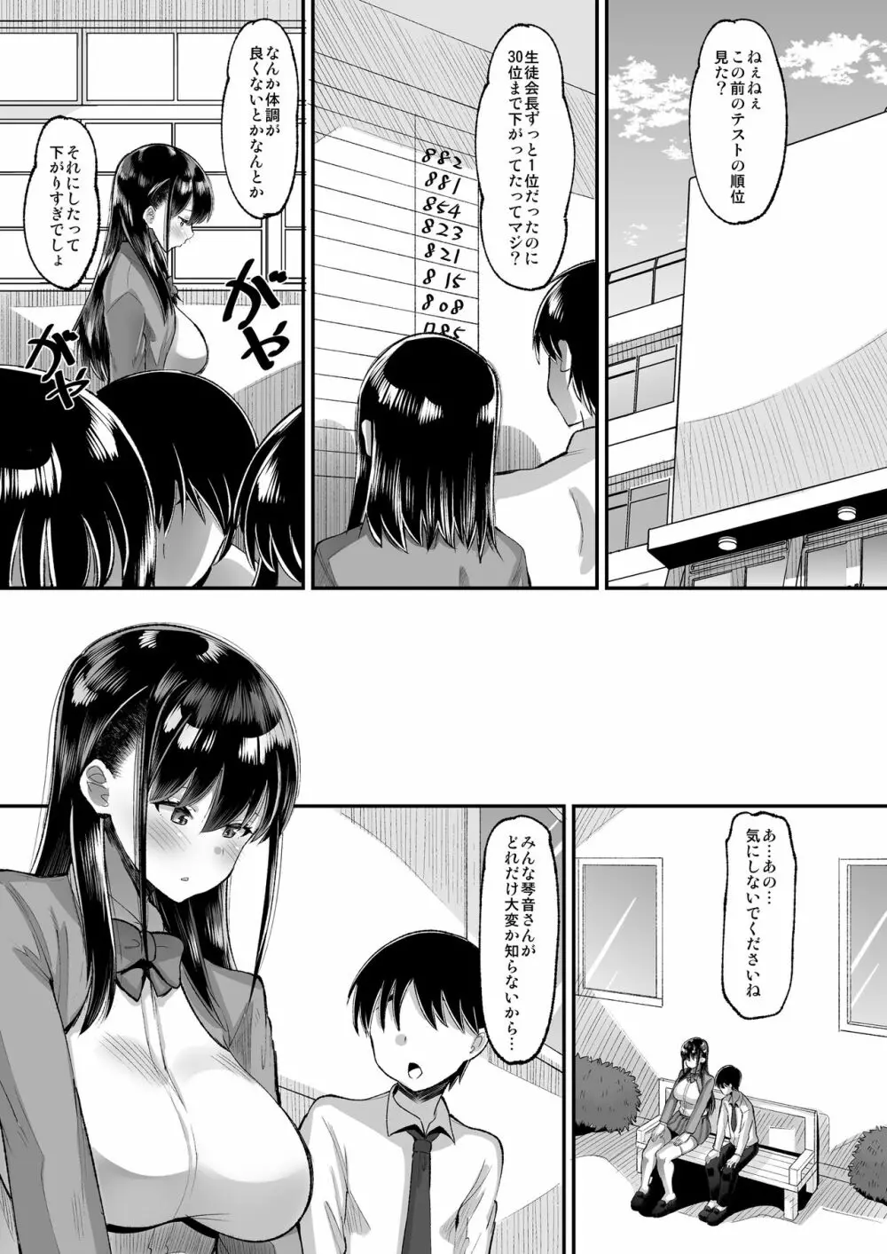 鬼畜教師に堕とされたボクの生徒会長2 - page3