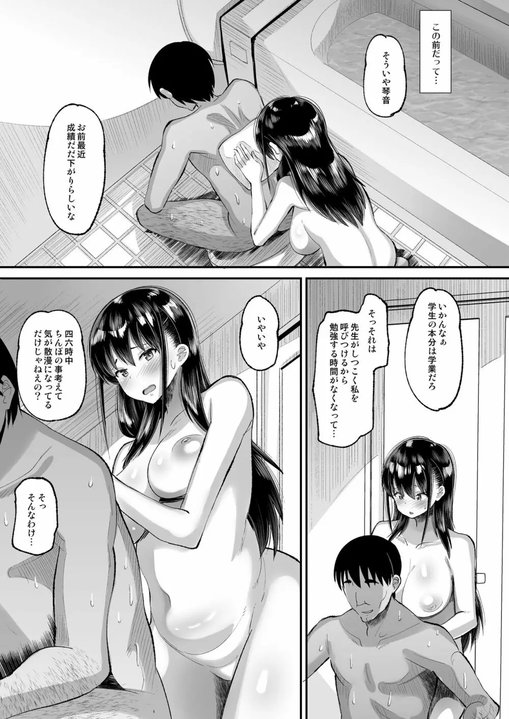 鬼畜教師に堕とされたボクの生徒会長2 - page5