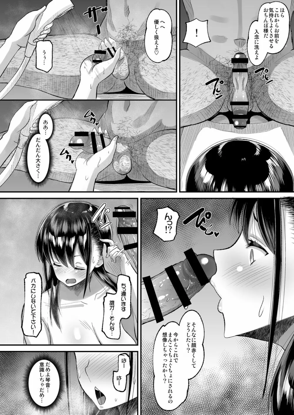 鬼畜教師に堕とされたボクの生徒会長2 - page6