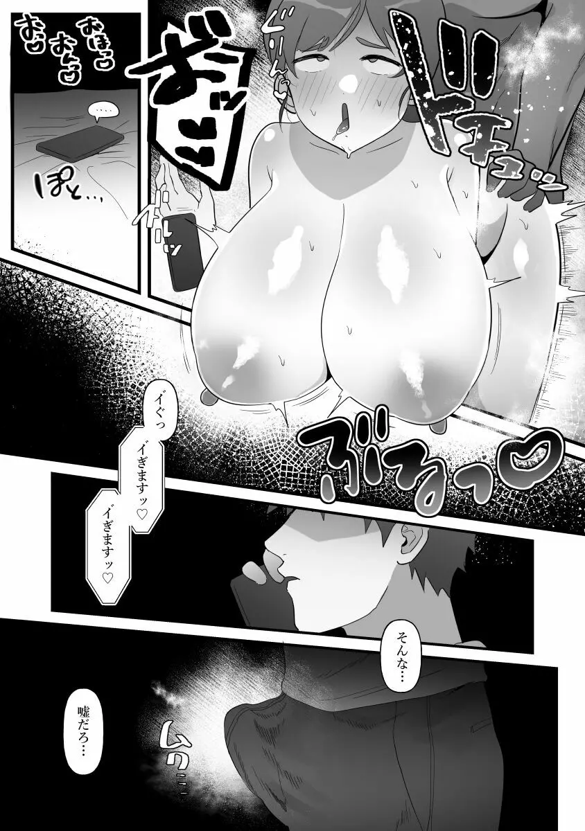 人妻の私が全くタイプじゃない男に堕ちるわけない。 - page106
