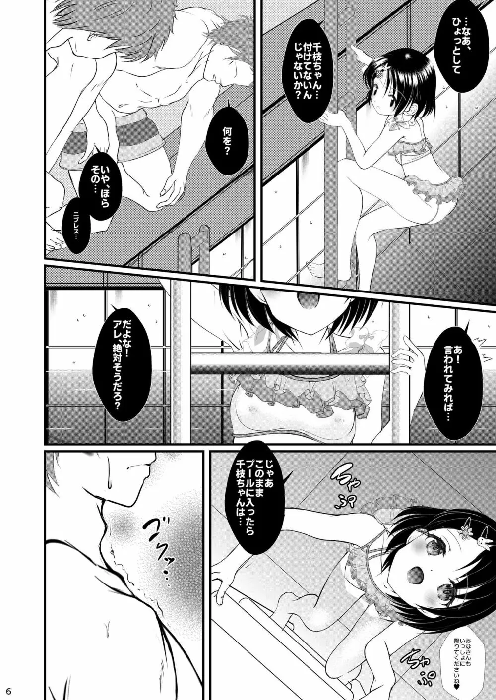FanFanBox41 - page6
