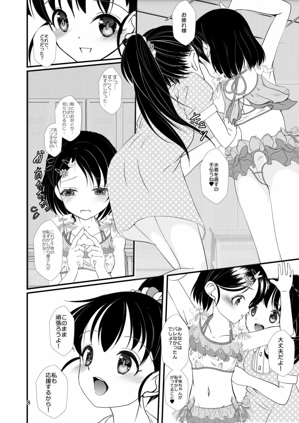 FanFanBox41 - page8