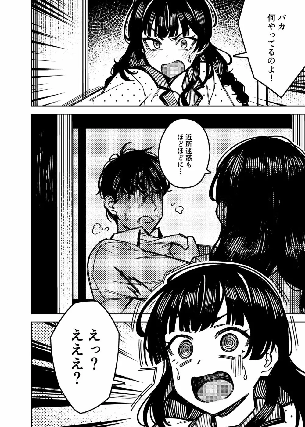 ドタキャン - page10