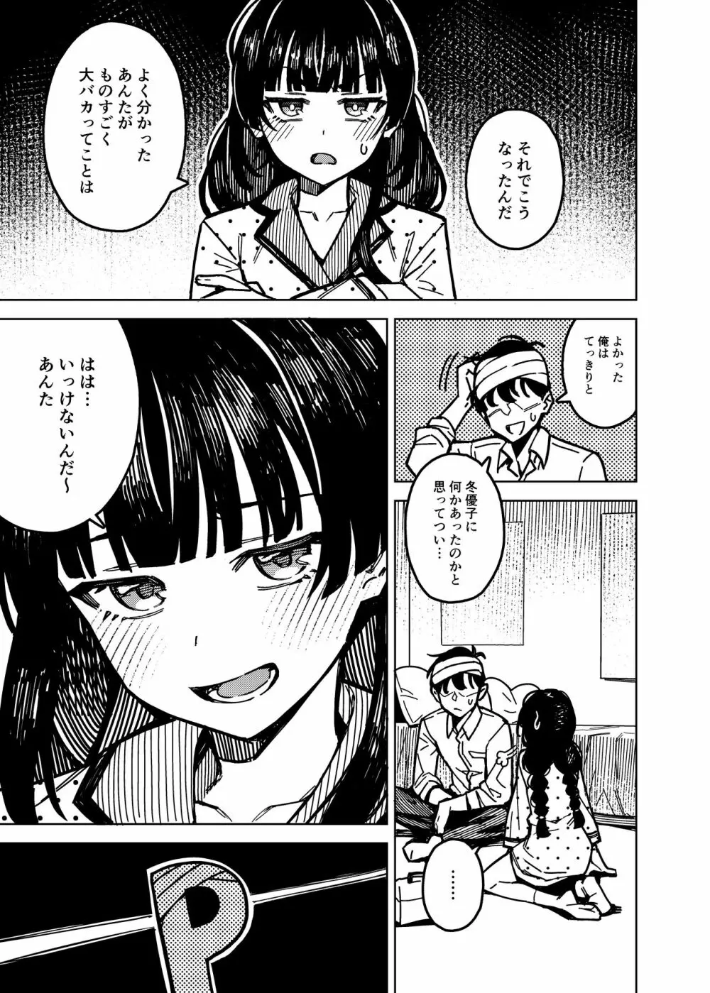ドタキャン - page13
