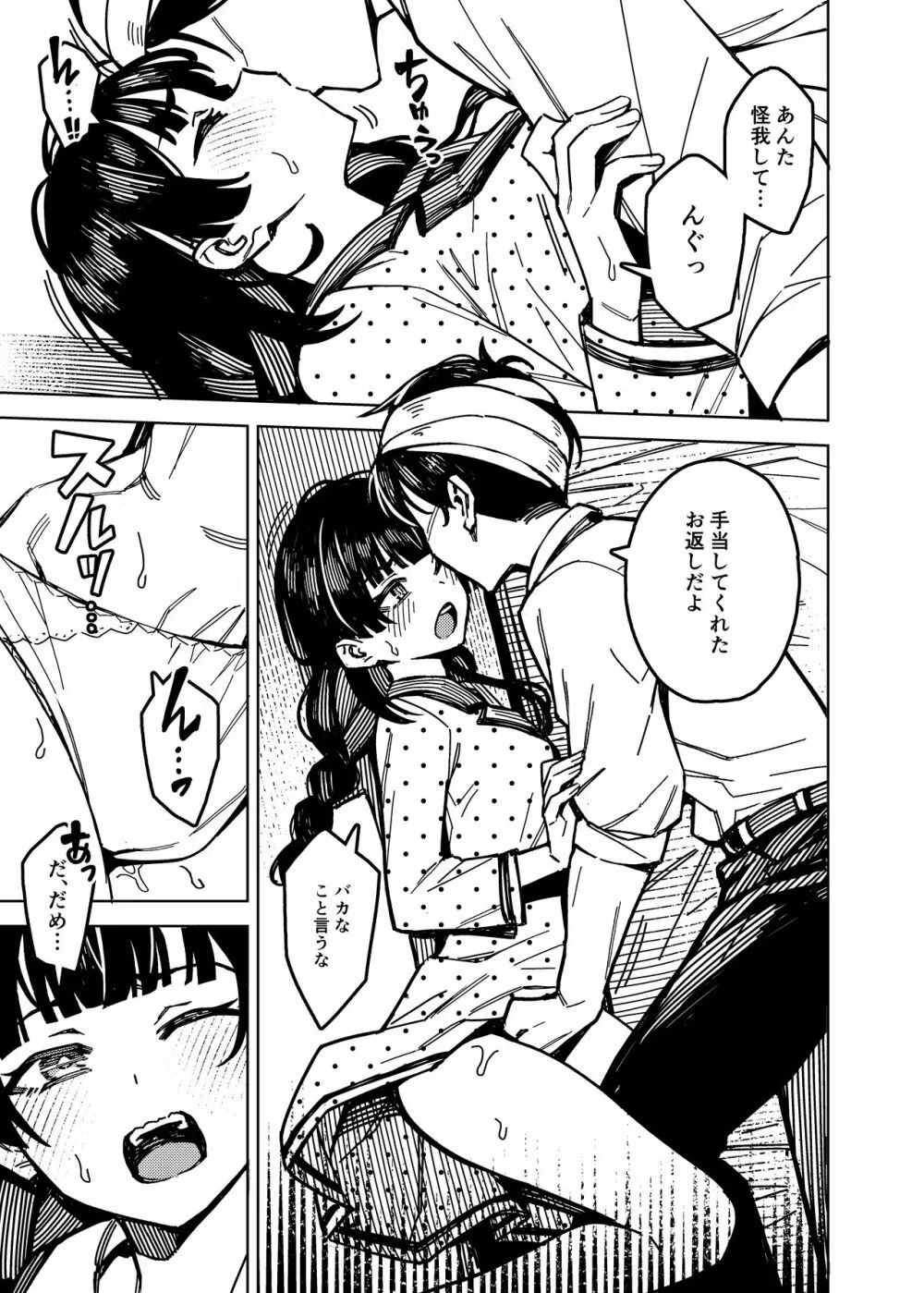 ドタキャン - page15