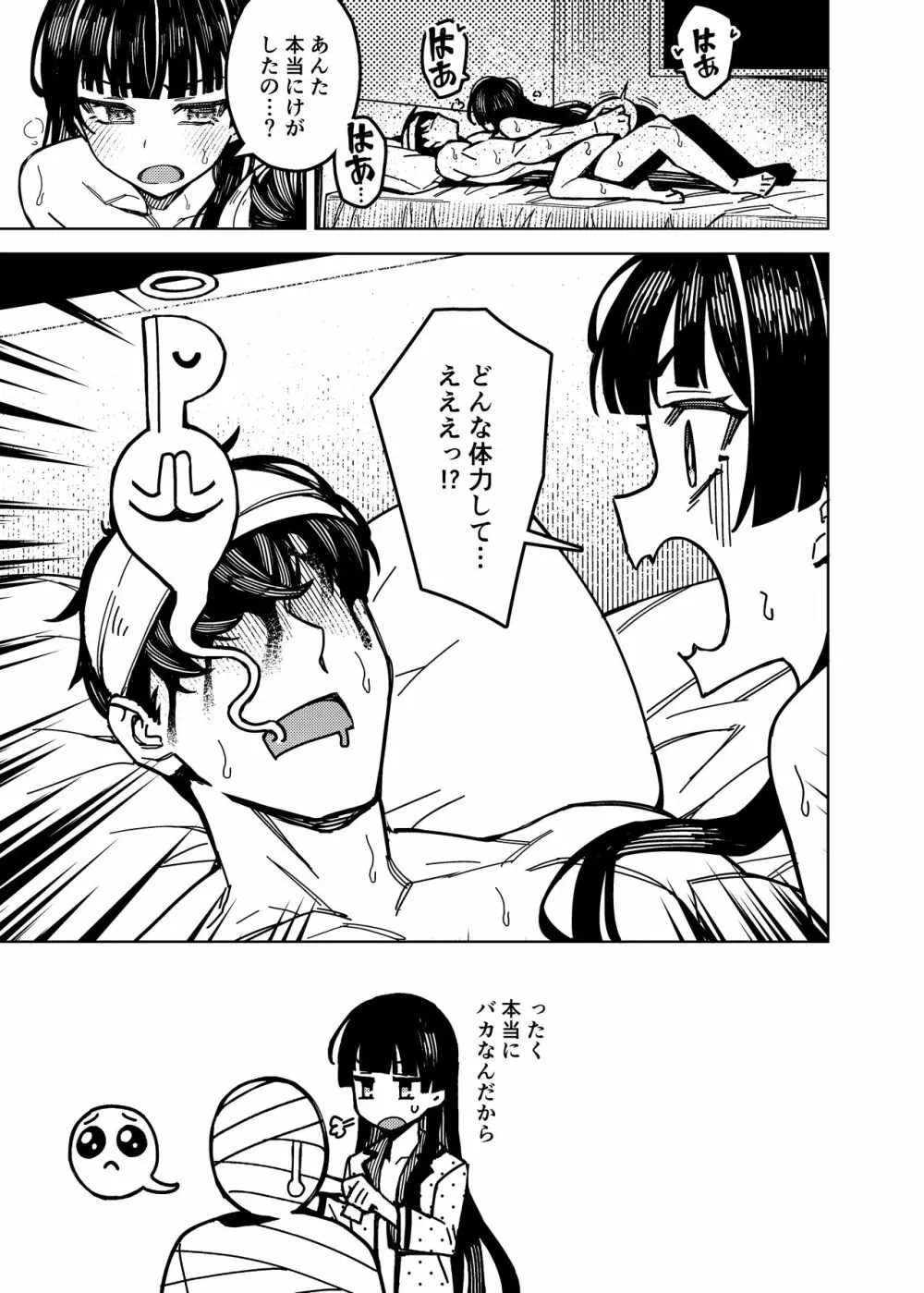 ドタキャン - page21