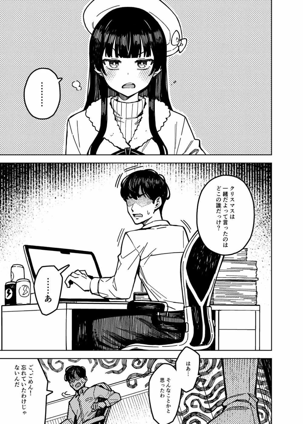ドタキャン - page3