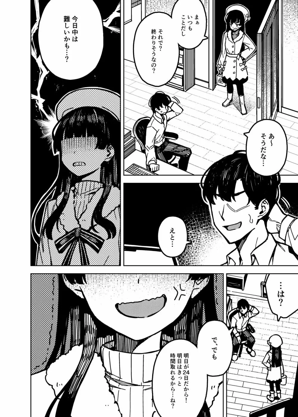 ドタキャン - page4