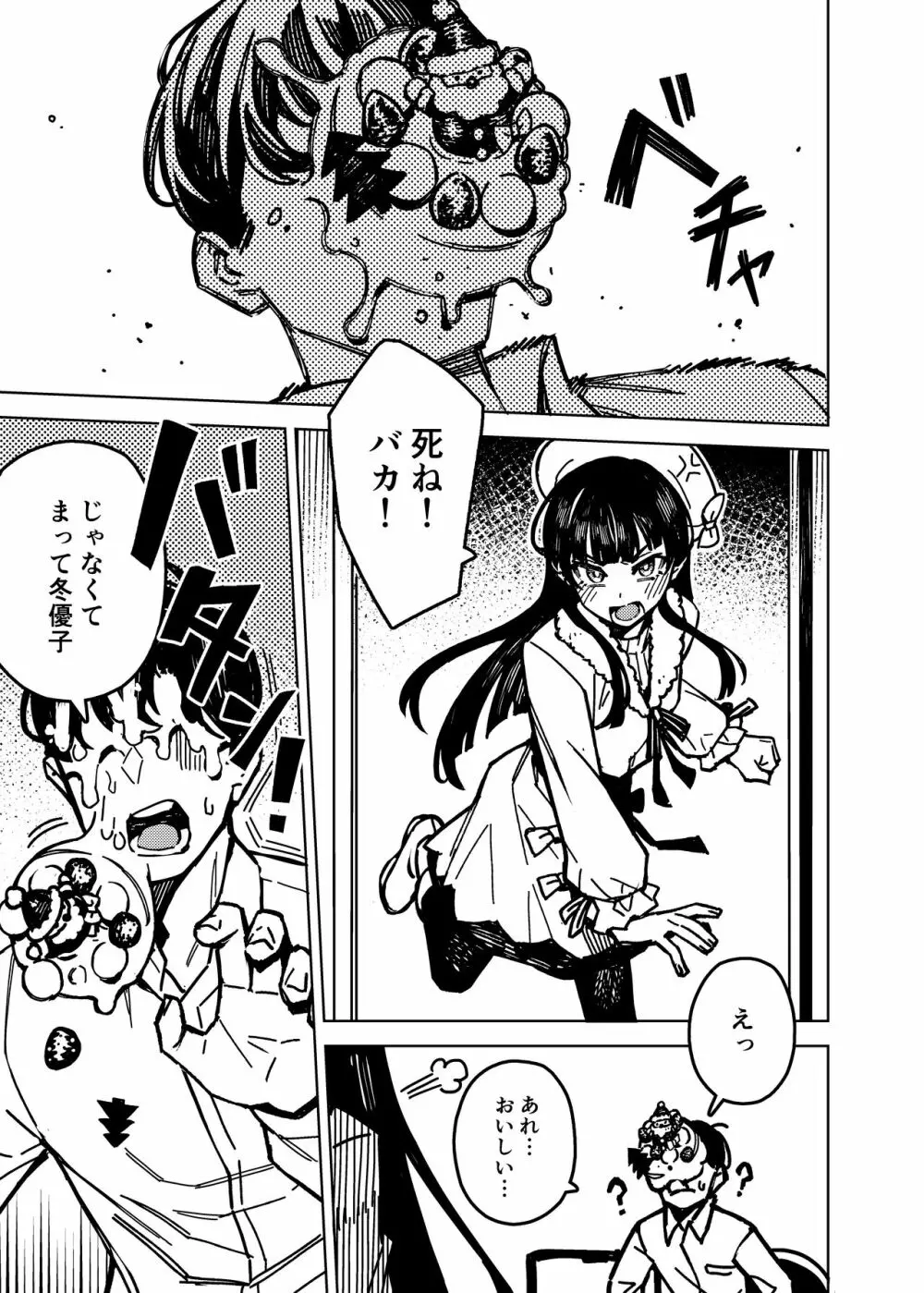 ドタキャン - page5