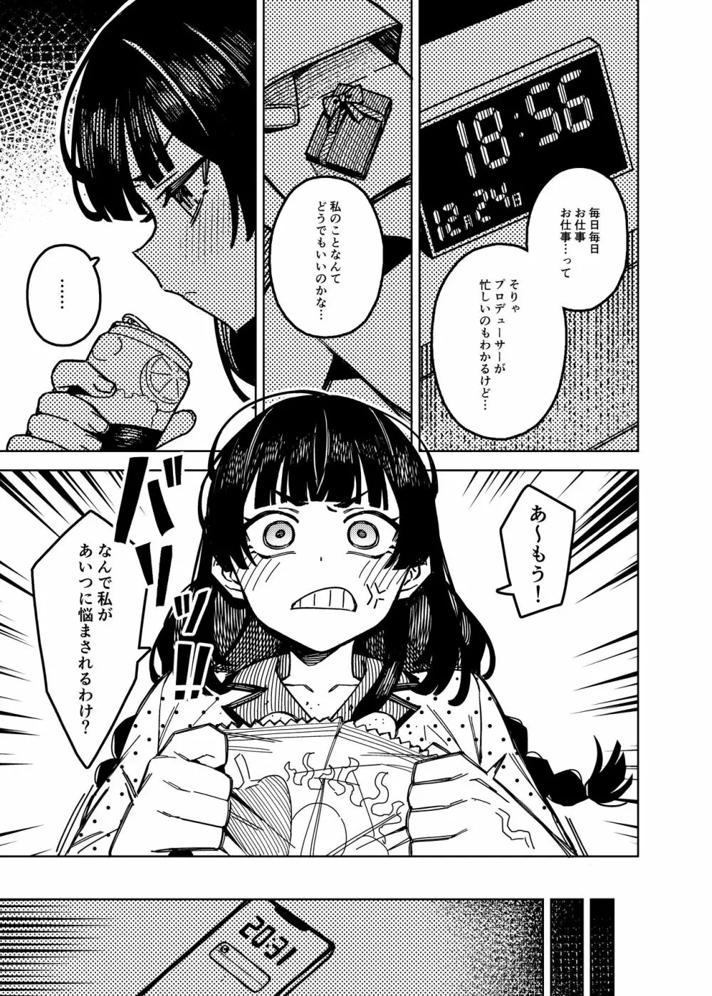ドタキャン - page7