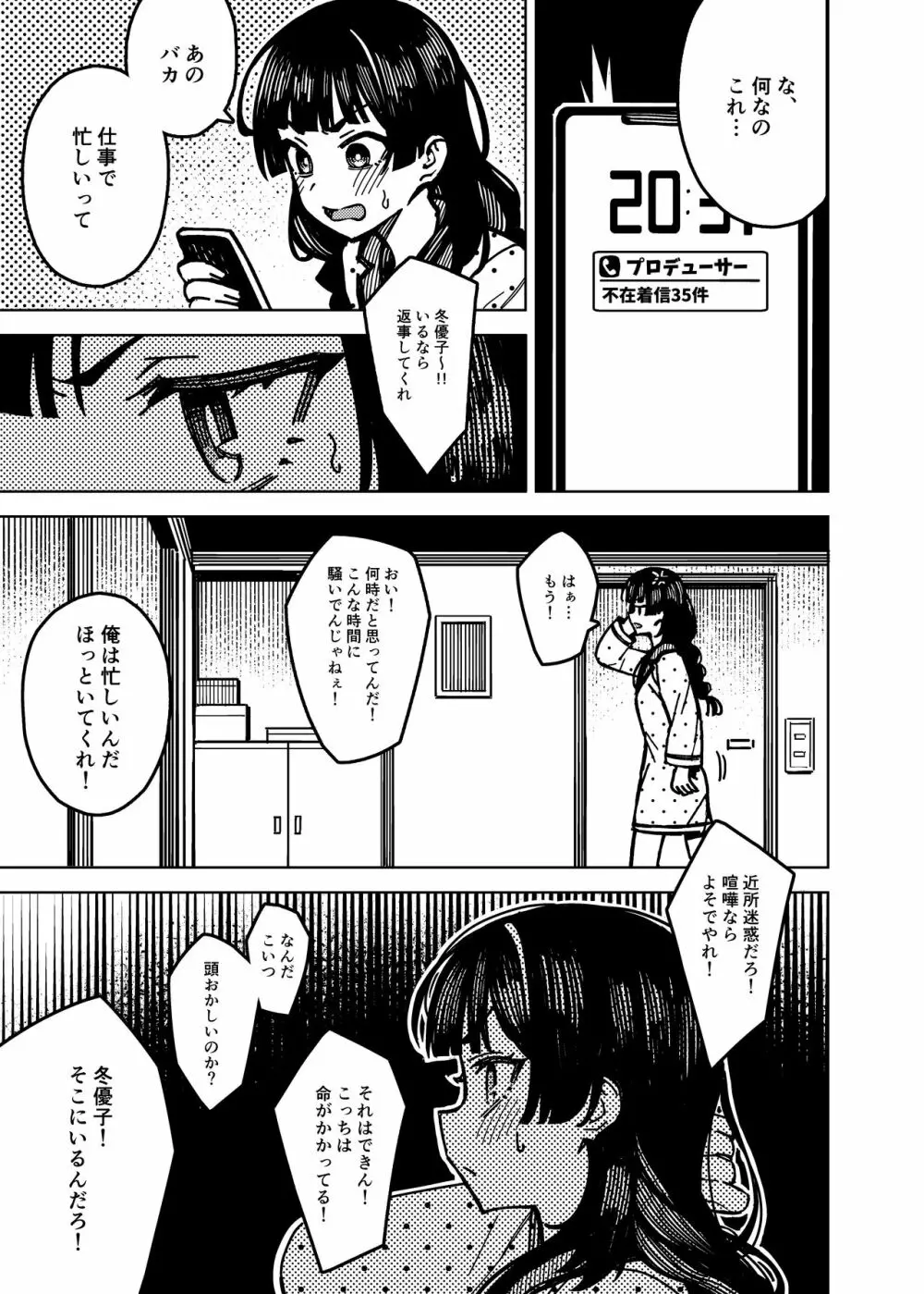 ドタキャン - page9