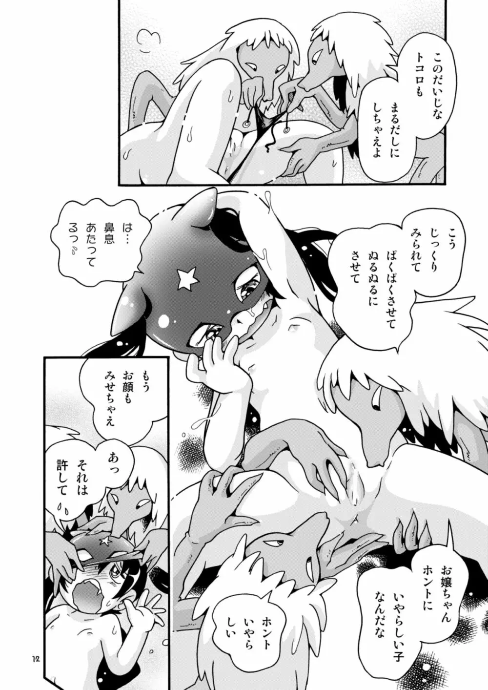 わるいあそび - page12