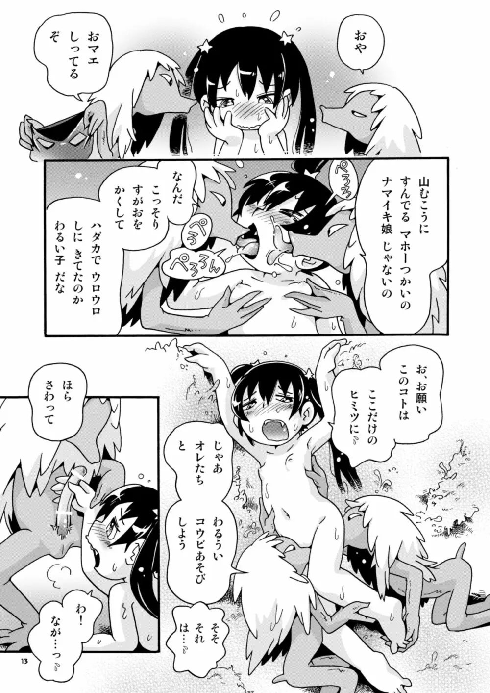 わるいあそび - page13
