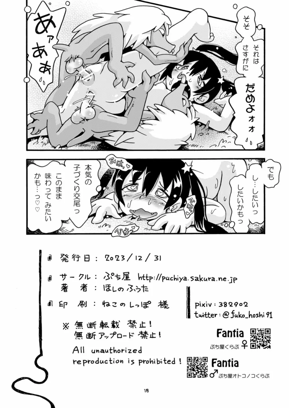 わるいあそび - page18