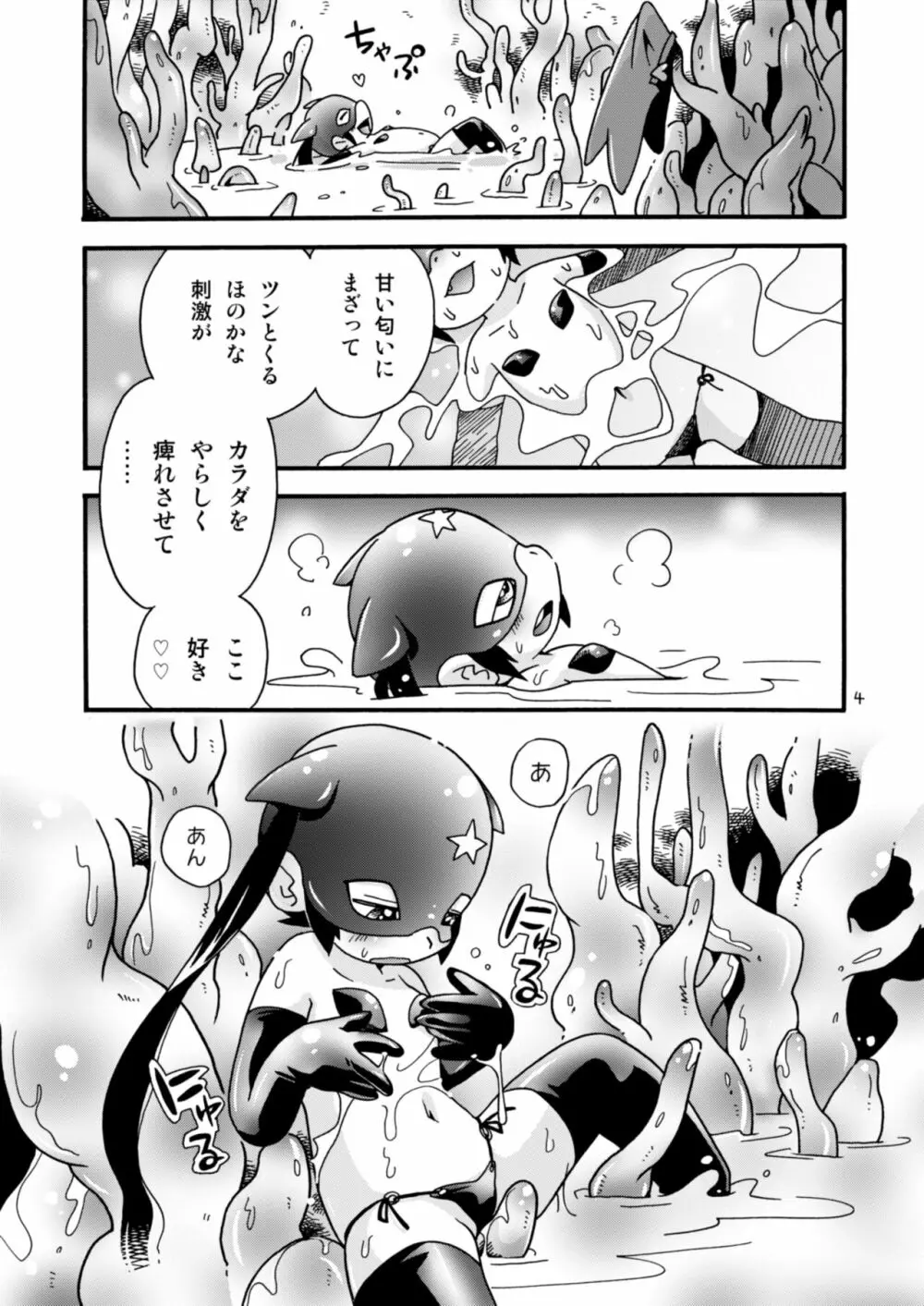 わるいあそび - page4
