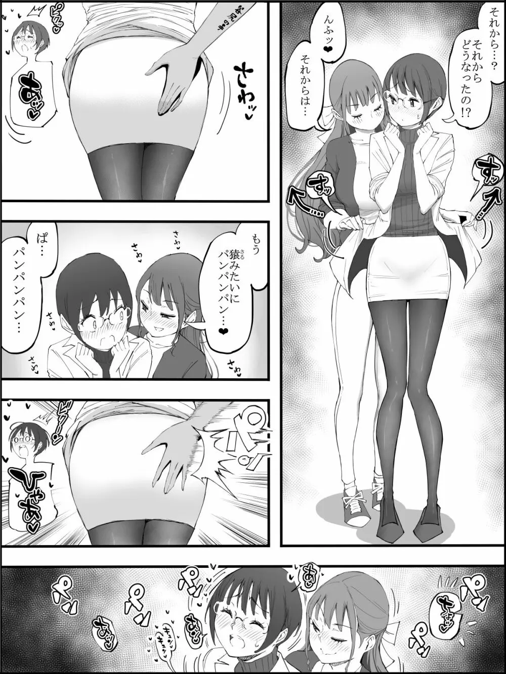 僕にハーレムセフレができた理由【４】 - page12