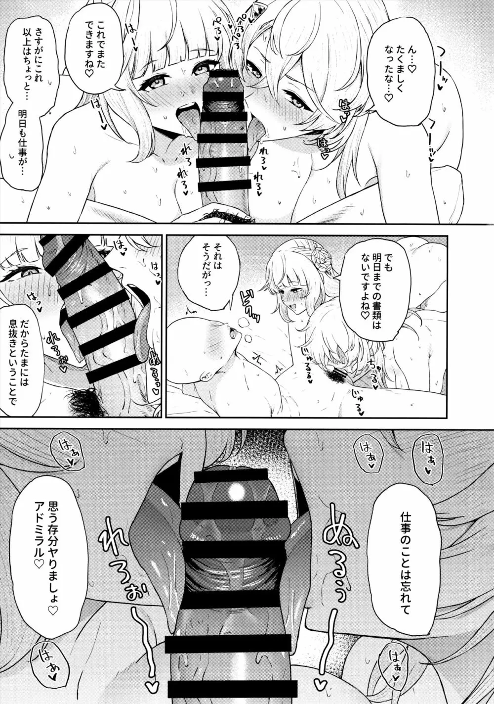 酔っぱらいに手籠めにされる本 - page24