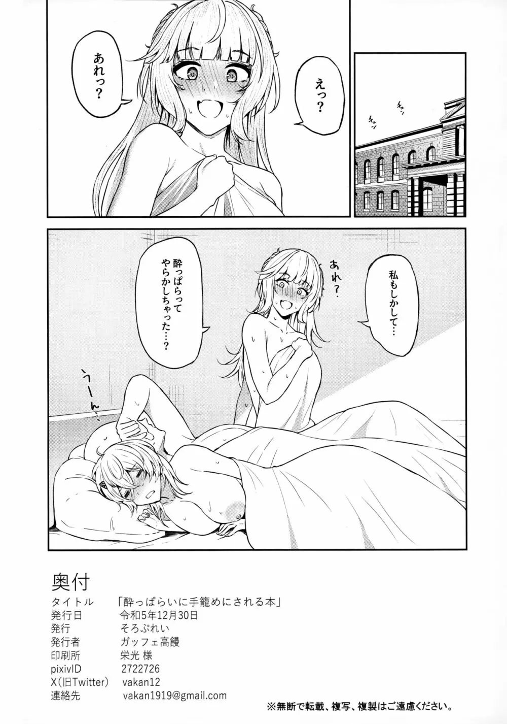 酔っぱらいに手籠めにされる本 - page31