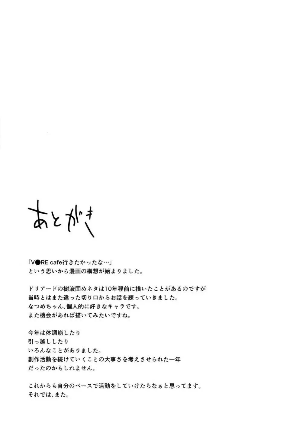 固め屋なつめ - page24