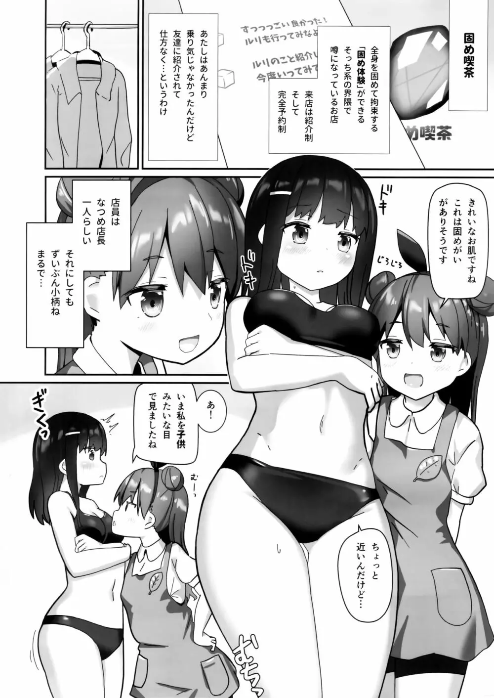 固め屋なつめ - page3