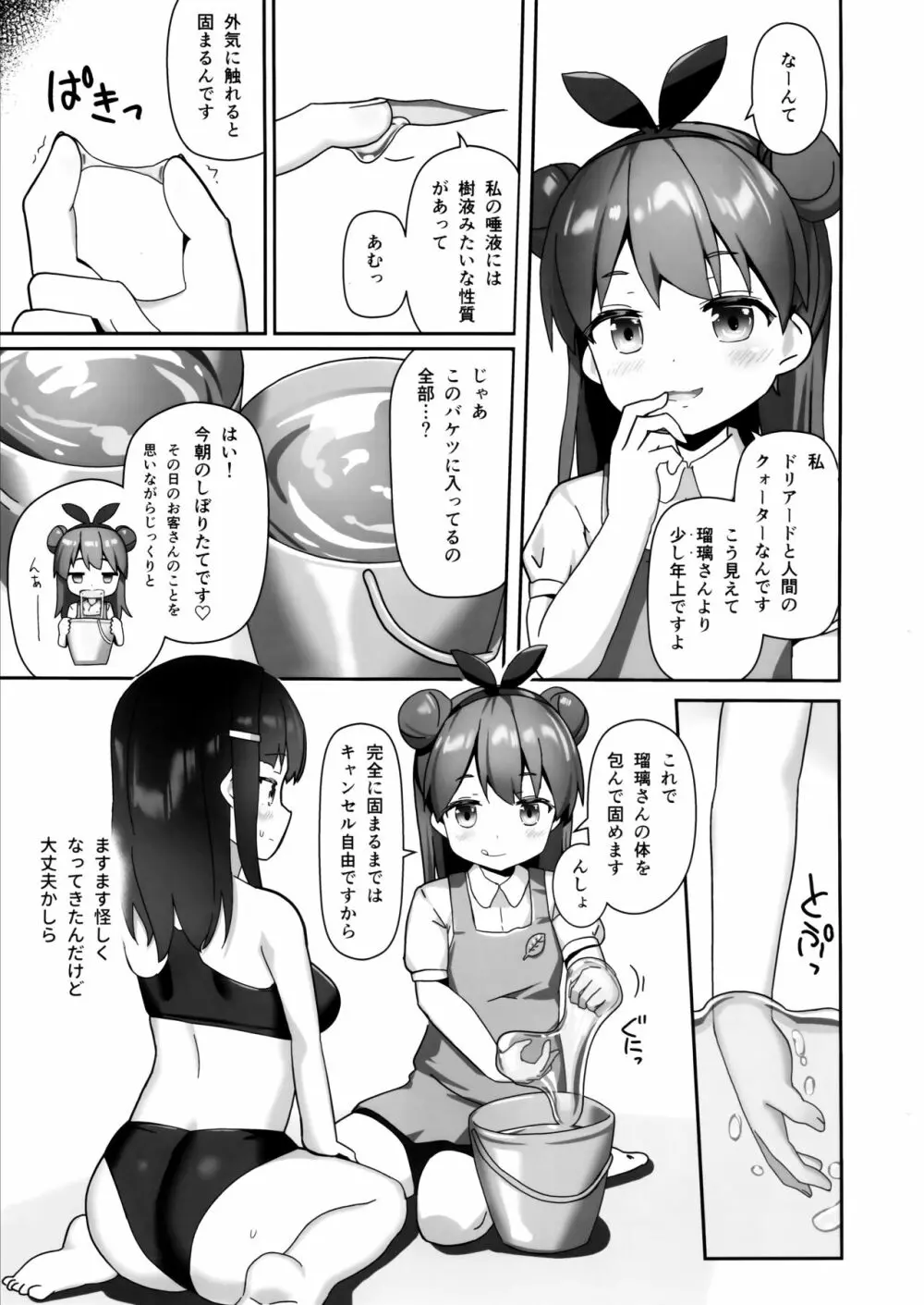 固め屋なつめ - page4