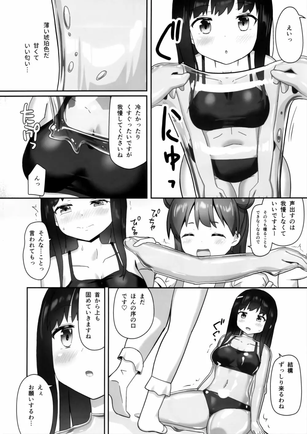固め屋なつめ - page5