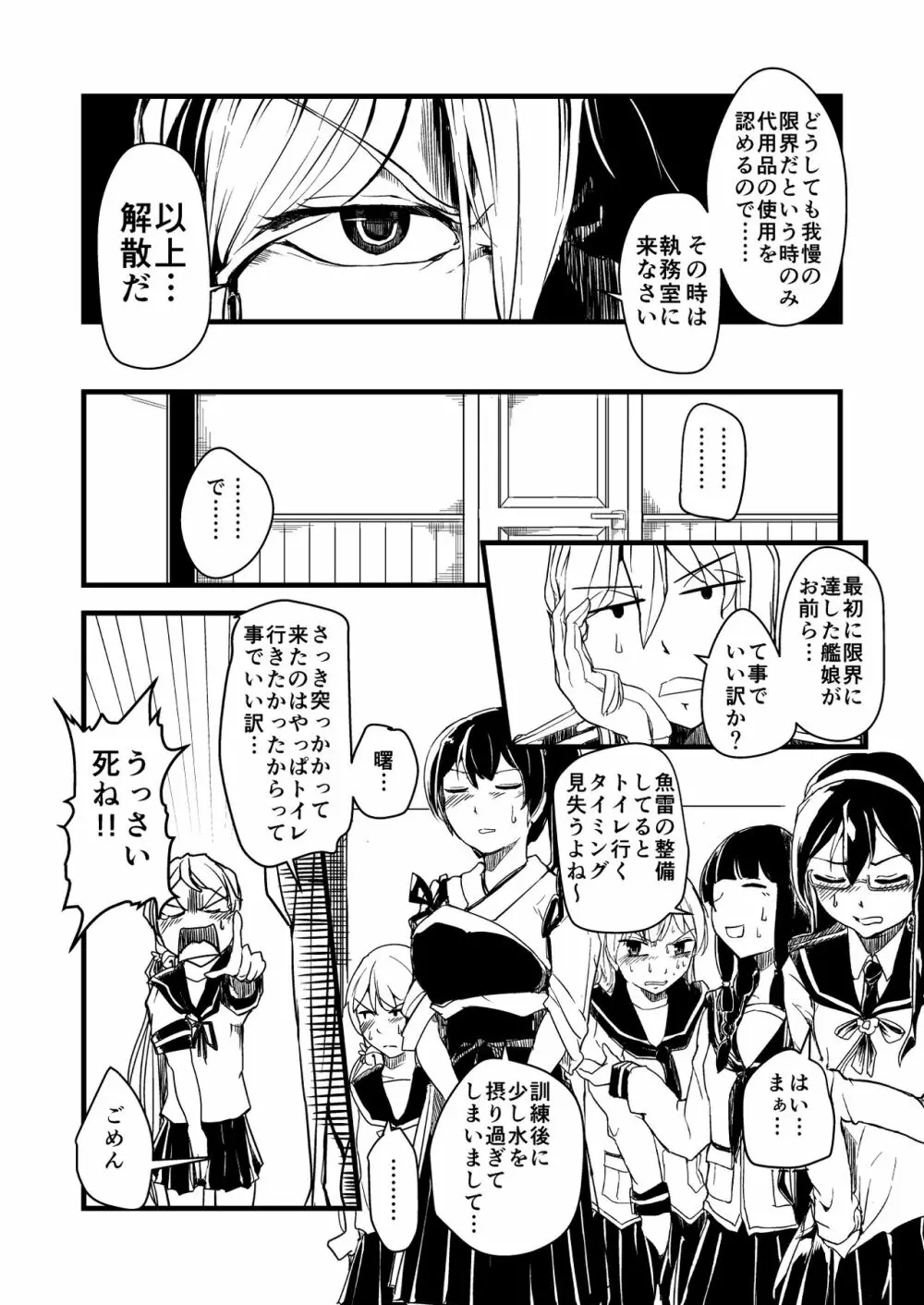 トイレット狂騒曲 - page2