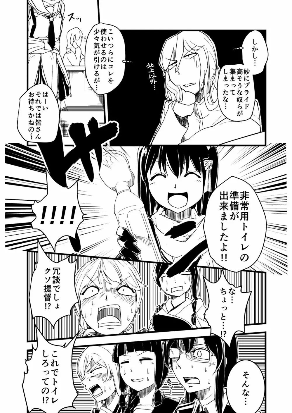 トイレット狂騒曲 - page3