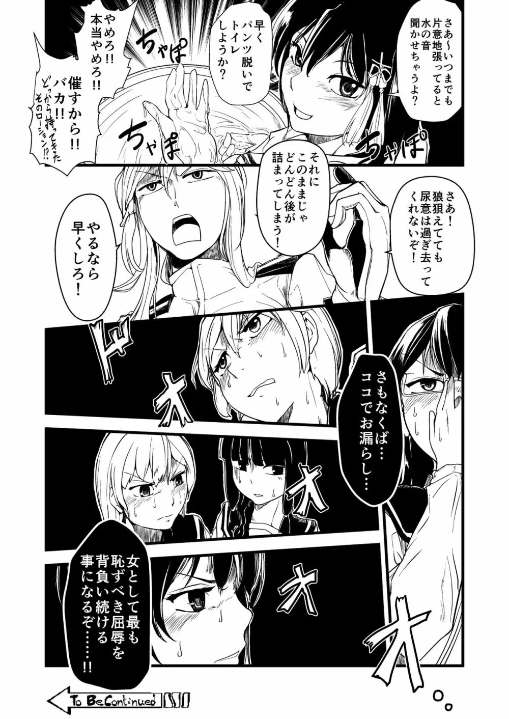 トイレット狂騒曲 - page4