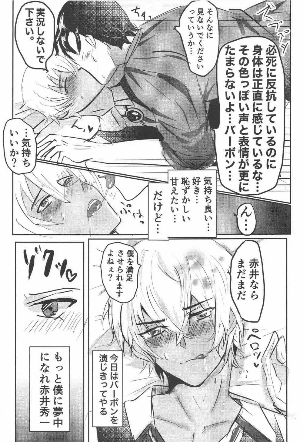 Bourbon Play - page14