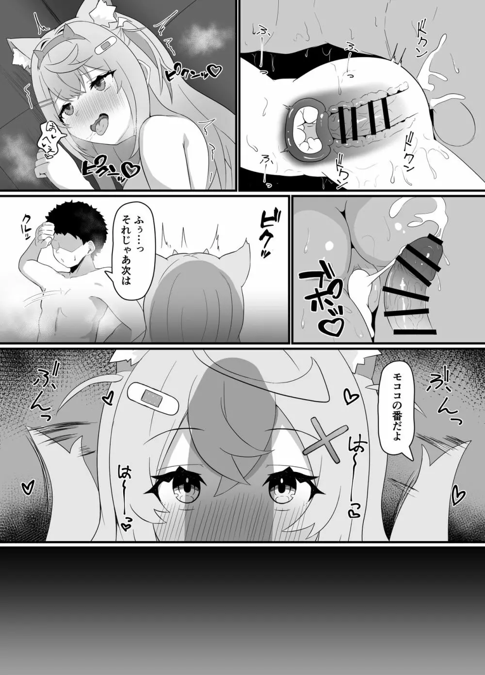 FWMCいちゃらぶSEX - page11